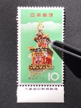 お祭りシリーズ 高山まつり １枚 切手 未使用 1964年_画像1