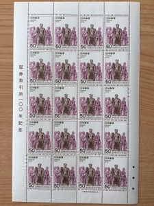 1978年 証券取引所100年記念 50円 1シート(20面) 未使用 切手