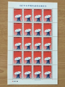 1987年 世界電気通信会議記念 1シート(20面) 切手 未使用