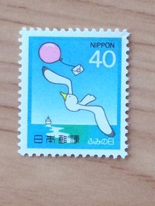 ふみの日 Letter Writing Day カモメと手紙 40円 1枚 切手 未使用 1982年