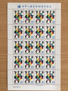 1988年 世界人権宣言40周年記念 60円 1シート(20面) 切手 未使用