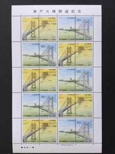 1988年 瀬戸大橋開通記念 1シート(20面) 切手 未使用