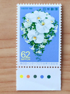 1989年 第６回インターフロラ世界大会記念 ブーケ 62円 1枚 切手 未使用