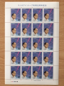 1990年 ラジオアイソトープ利用50周年記念 62円 1シート(20面) 切手 未使用