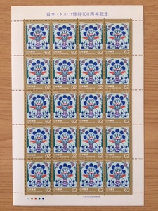 1990年 日本・トルコ修好100周年記念 62円 1シート(20面) 切手 未使用