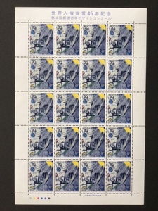 1993年 世界人権宣言45年記念 70円 １シート(20面) 切手 未使用