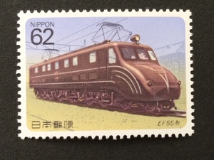 電気機関車シリーズ 第４集 EF55形式 1枚 切手 未使用 1990年