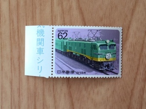 電気機関車シリーズ 第１集 EF58形式 1枚 切手 未使用 1990年
