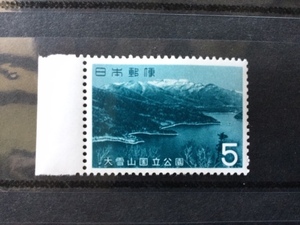 国立公園シリーズ 大雪山国立公園 然別湖 5円 切手 1枚 切手 未使用 1963年