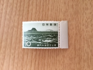国立公園シリーズ 瀬戸内海国立公園 鳴門の渦潮 10円 1枚 切手 未使用 1963年
