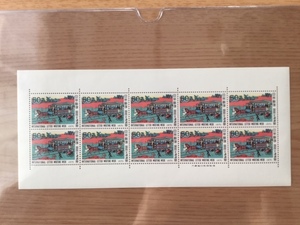 国際文通週間 芳邨画『東京鉄道馬車図』1シート(10面) 切手 未使用 1971年