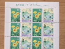 奥の細道シリーズ 第５集 まゆはきを 俤にして 紅粉の花 1シート(20面) 切手 未使用 1988年_画像3