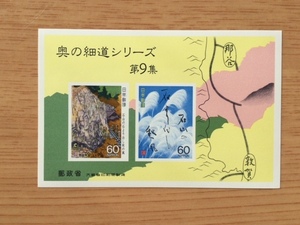 奥の細道シリーズ 第９集 石山の 石より白し 秋の風 小型シート 1枚 切手 未使用 1989年