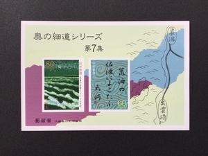奥の細道シリーズ 第７集 荒海や 佐渡によこたふ 天河 目打ちナシ 小型シート 1枚 切手 未使用 1988年