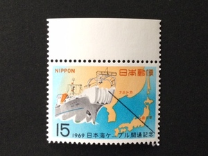 1969年 日本海ケーブル開通記念 15円 1枚 切手 未使用