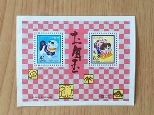 年賀切手 平成６年 犬(芝原人形)・土佐犬(香泉人形) 小型シート 1枚 切手 未使用 1993年