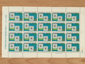 1980年 世界コンピュータ会議・医療情報科学国際会議記念 1シート(20面) 切手 未使用