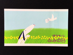 ふみの日 切手帳ペーン 犬と小鳥の手紙 お花畑のたより 1冊 切手 未使用 1992年