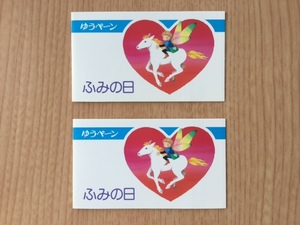 ふみの日 平成3年 ゆうペーン 2冊 切手 未使用 1990年