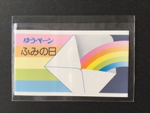 ふみの日 切手帳ペーン お母さんと手紙 鳥の花瓶と手紙 1冊 切手 未使用 1989年_画像1