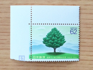 1990年 国際花と緑の博覧会記念 62円 1枚 切手 未使用
