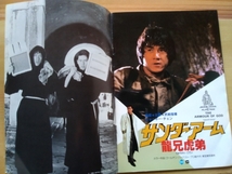 即決 ジャッキー・チェン 成龍 サンダーアーム 龍兄虎弟 The Armour of God 1986年_画像2