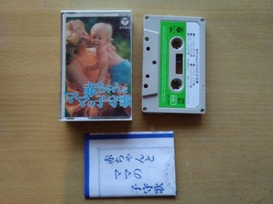  prompt decision genuine .yosiko.... baby to ... cassette tape arrangement / small forest .. all 10 bending compilation.