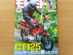 即決 モト保存版 ホンダ2020年モデル CT125・ハンターカブ 徹底解説 カスタム SP武川・KITACO キタコ・MORIWAKI・再考 CT110・CT50