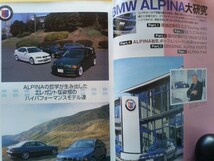 即決 BMWコンプリート保存版 アルピナ2001年モデル大研究 ALPINA B3 3.3・B10 V8・B12 6.0・パーツカタログ・E46 M3 × ALPINA B3 3.3_画像2