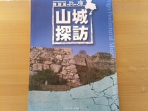 即決 兵庫 山城探訪 特別展 図録・国史跡 竹田城 利神城 縄張り図 出土品 石垣の城 豊臣後期から江戸初期の山城/兵庫県立考古博物館 2018年_画像1