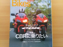 即決 ホンダバイクス保存版 HONDA CBR1000RR × CBR600RR 徹底解説・歴代 NSR500・1992年 NR750 市販車_画像1