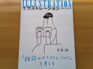 即決 イラストレーション保存版 長場雄 総力特集 線画で世界を魅了する ex.graniph・YU NAGABA・グラニフ