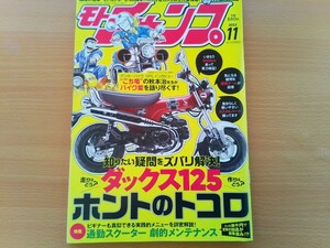 即決 モトチャンプ 保存版 ホンダ ダックス125 2022年モデル DAX125 徹底解説・秋本治が語る こち亀 バイクの秘密