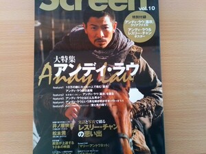 即決 スクリーンプラス保存版 劉徳華 ポスター&クリアファイル付き アンディ・ラウ 総力特集 Andy Lau Tak Wah コレクターズ アイテム