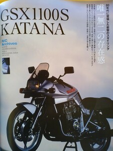 即決 ライダースクラブ保存版 スズキ カタナ GSX1100S KATANAの軌跡・ハンス ムート・GSX1100S HERITAGE ヘリテイジ × GSX1400S KATANA