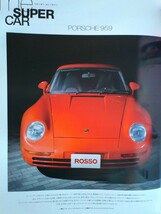 即決 ROSSO保存版 フェラーリ Ferrari FXX K コルセ・クリエンティ + Porsche ポルシェ959 ディテール・トミカ・_画像7