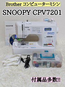 ブラザー コンピュータミシン SNOOPY 100SN　CPV7201 ② ブラザー ミシン brother スヌーピー 家庭