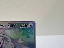 SD151-231124-077【中古】ポケモンカードゲーム シヴァディGX SM11ｂ 072/049 ＨＲ_画像3