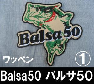 ■ワッペン バルサ50 Balsa50 ① 幅14.8㎝ 送料:定形外120円