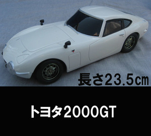 ■トヨタ2000GT プラスチック製 長さ23㎝程度 送料:定形外510円