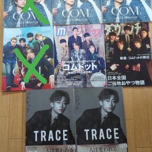 コムドット雑誌!バラ売り可能○