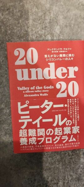 20 under 20 答えがない難問に挑むシリコンバレーの人々/アレクサンドラウルフ/滑川海彦/高橋信夫