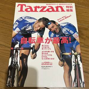 TARZAN 2005増刊 自転車最高！