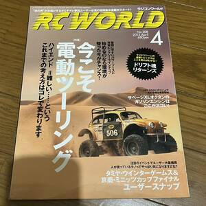 RC WORLD 2013刊 NO208