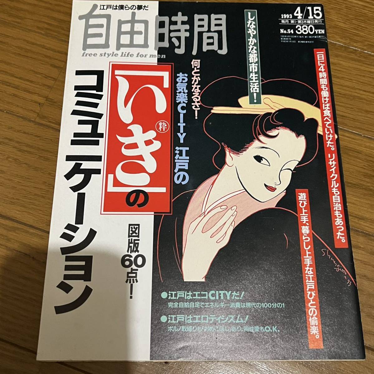 2025年最新】Yahoo!オークション -自由時間(雑誌)の中古品・新品 2025年最新】Yahoo!オークション -自由時間(雑誌)の中古品・新品