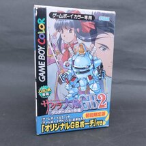 【GA250】 (未使用品) サクラ大戦GB２初回限定版_画像1