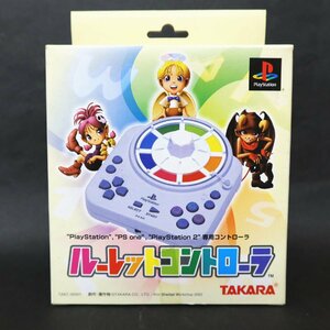 【GA303】（未開封品）プレイステーション ルーレットコントローラ PS/PS2 人生ゲーム タカラ