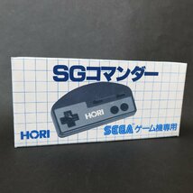 【GA305】 (未使用品) SGコマンダー【HORI】【Mark-Ⅲ】【マスターシステム】_画像1