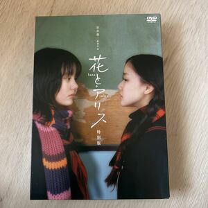 花とアリス 特別版／鈴木杏蒼井優郭智博岩井俊二 （監督、脚本、音楽）