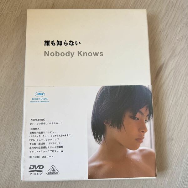 誰も知らない DVD